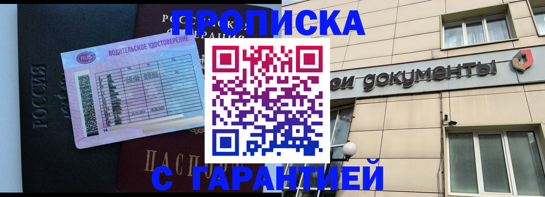 временная прописка в Калмыкии
