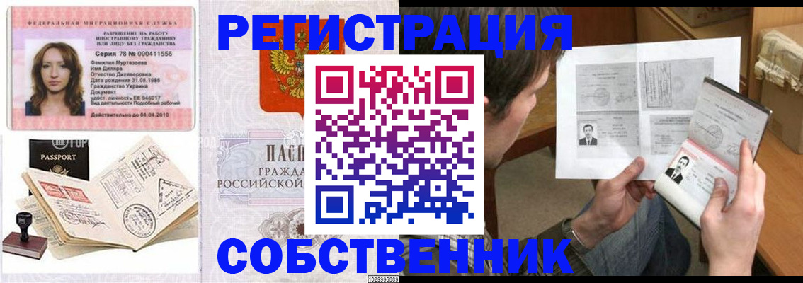 временная регистрация купить в Калмыкии